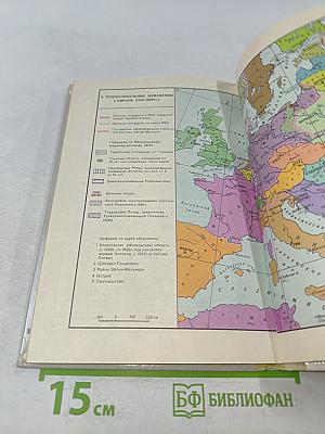 Новейшая история 1917-1939. Учебник для девятого класса средней школы