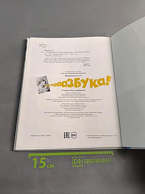 А-а-азбука