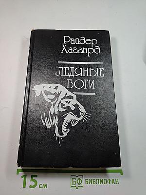 Ледяные боги