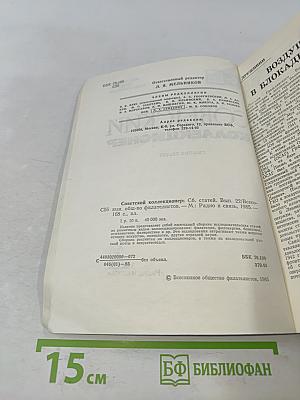 Советский коллекционер. Сборник статей. Выпуск 22