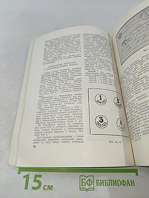 Советский коллекционер. Сборник статей. Выпуск 22