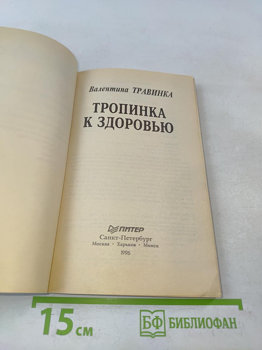 Тропинка к здоровью