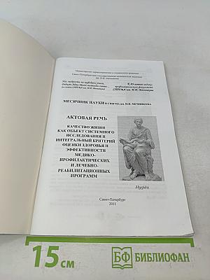 Качество жизни как объект системного исследования и интегральный критерий оценки здоровья и эффективности медико-профилактических и лечебно-реабилитационных программ
