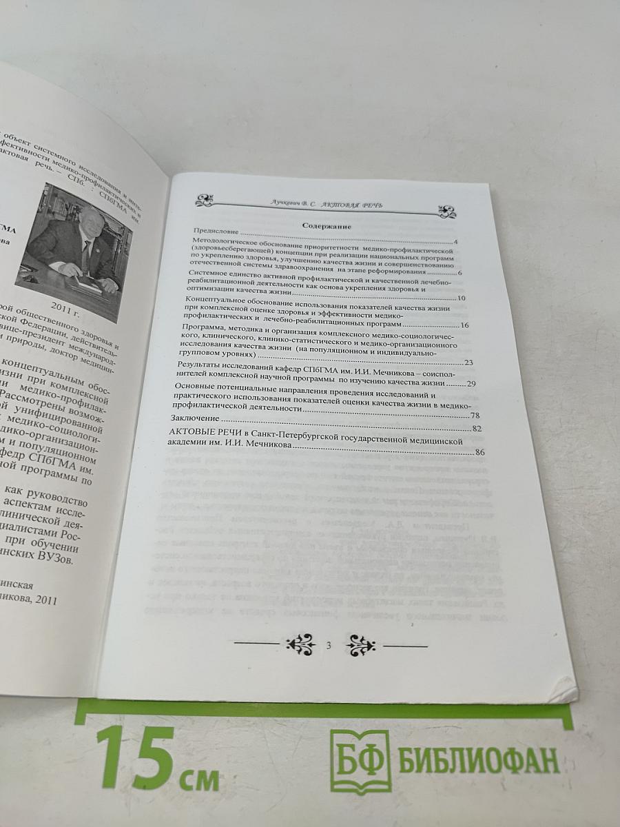 Качество жизни как объект системного исследования и интегральный критерий оценки здоровья и эффективности медико-профилактических и лечебно-реабилитационных программ