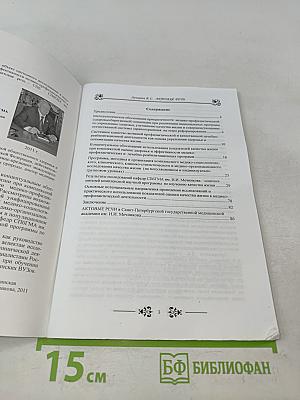 Качество жизни как объект системного исследования и интегральный критерий оценки здоровья и эффективности медико-профилактических и лечебно-реабилитационных программ