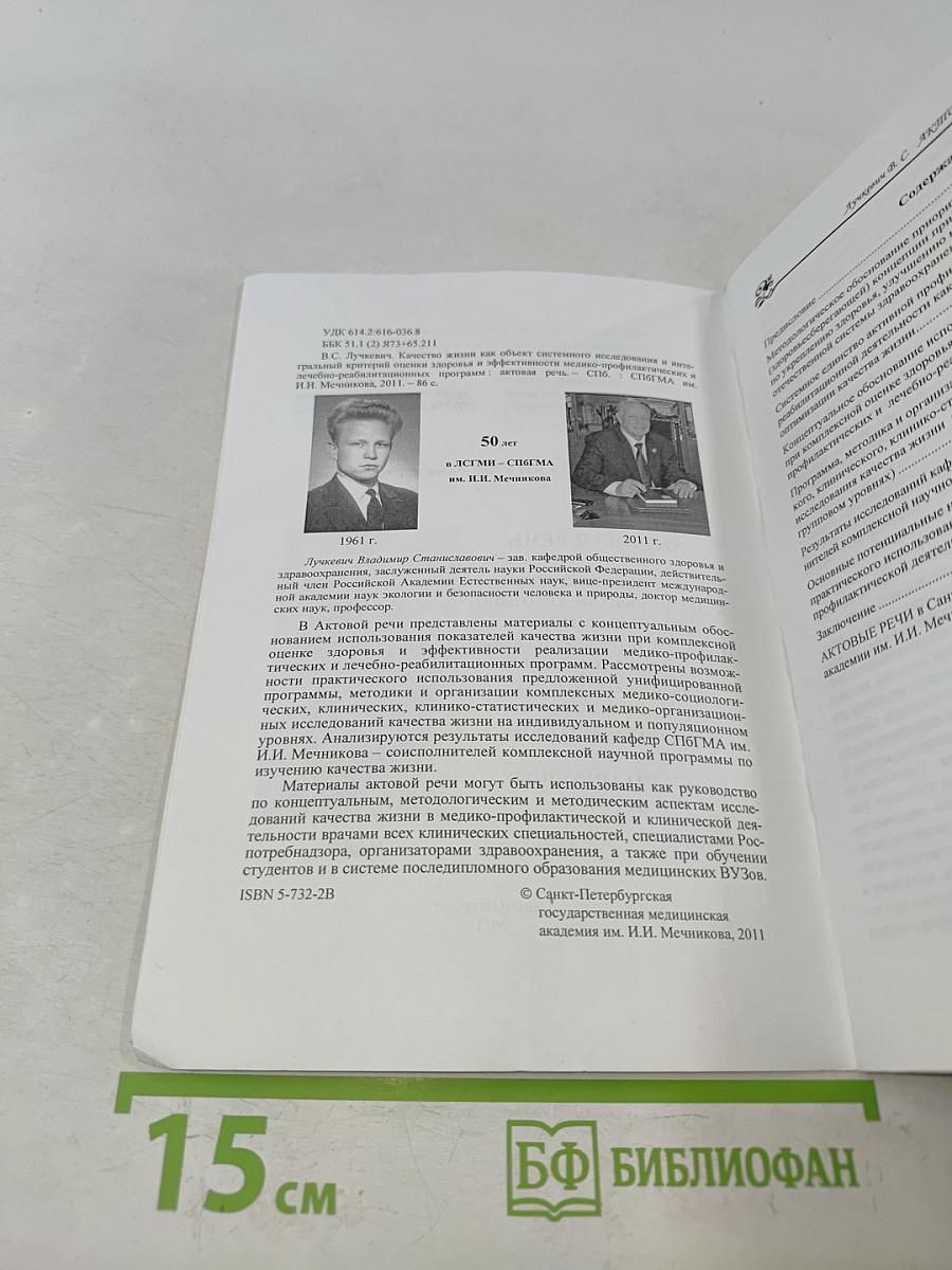 Качество жизни как объект системного исследования и интегральный критерий оценки здоровья и эффективности медико-профилактических и лечебно-реабилитационных программ