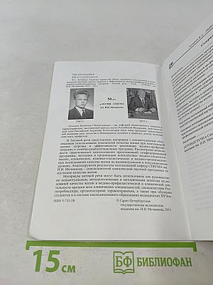 Качество жизни как объект системного исследования и интегральный критерий оценки здоровья и эффективности медико-профилактических и лечебно-реабилитационных программ