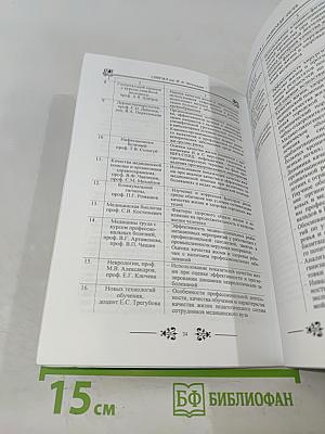 Качество жизни как объект системного исследования и интегральный критерий оценки здоровья и эффективности медико-профилактических и лечебно-реабилитационных программ