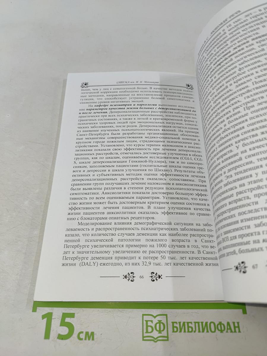 Качество жизни как объект системного исследования и интегральный критерий оценки здоровья и эффективности медико-профилактических и лечебно-реабилитационных программ