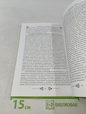 Качество жизни как объект системного исследования и интегральный критерий оценки здоровья и эффективности медико-профилактических и лечебно-реабилитационных программ