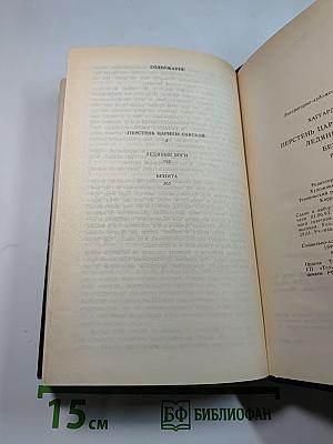 Ледяные боги