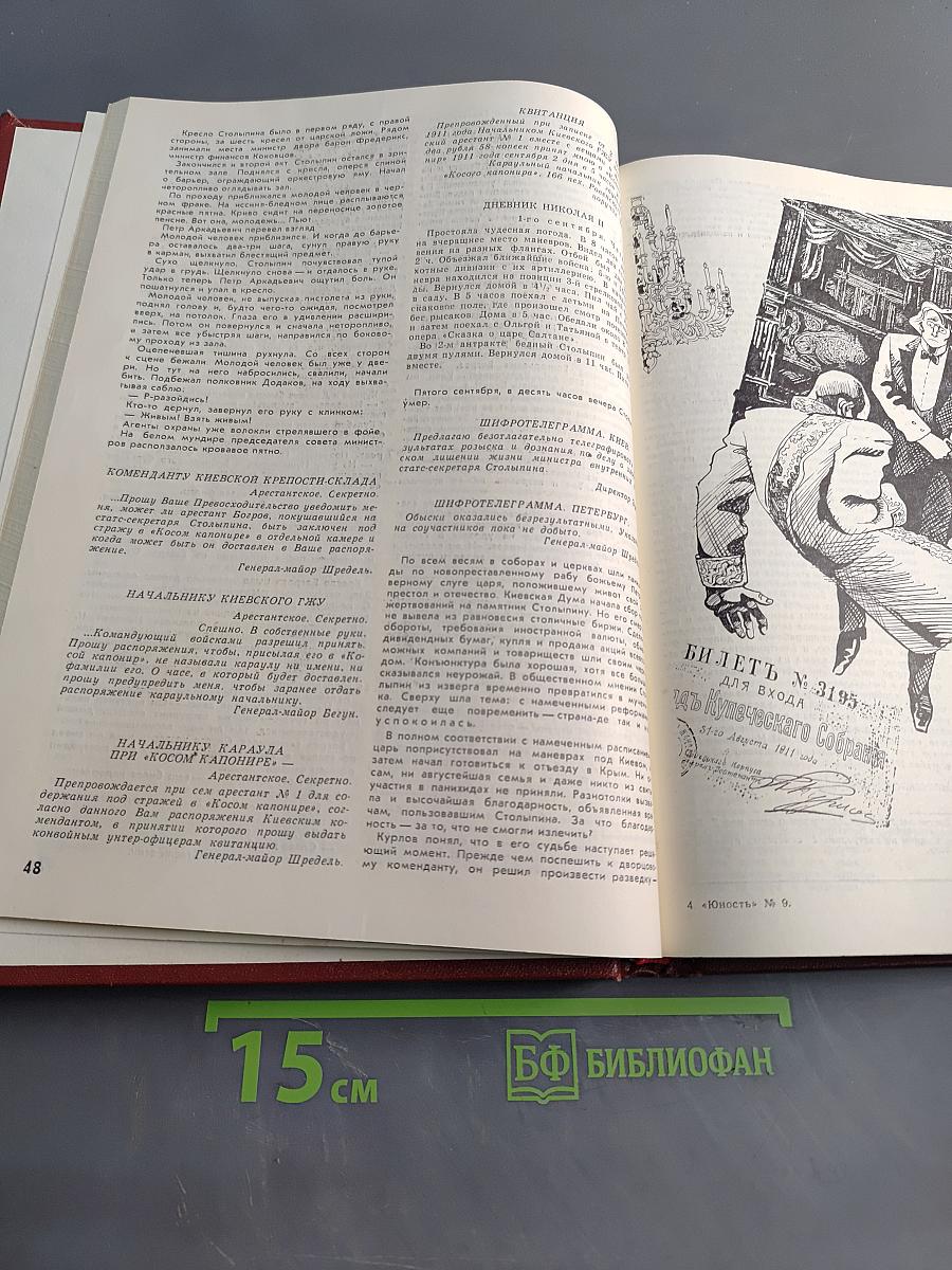 Юность № 8