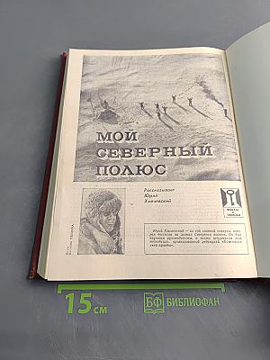 Юность № 8