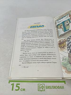Тётя Дяди Фёдора, или Побег из Простоквашино