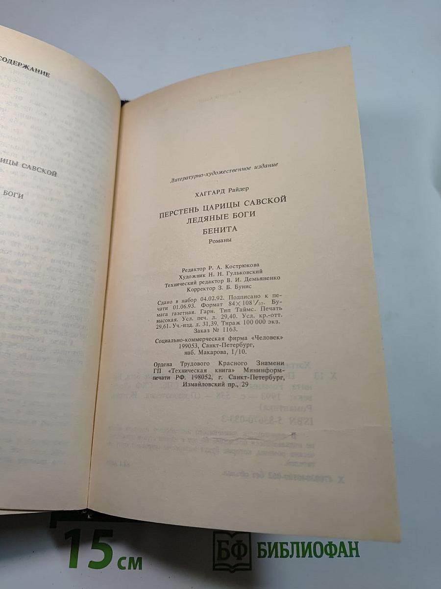 Ледяные боги