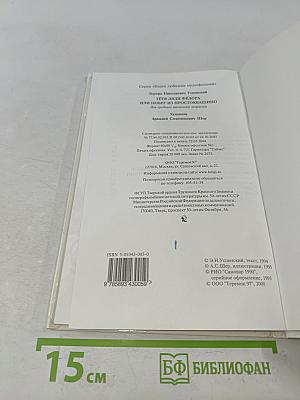 Тётя Дяди Фёдора, или Побег из Простоквашино