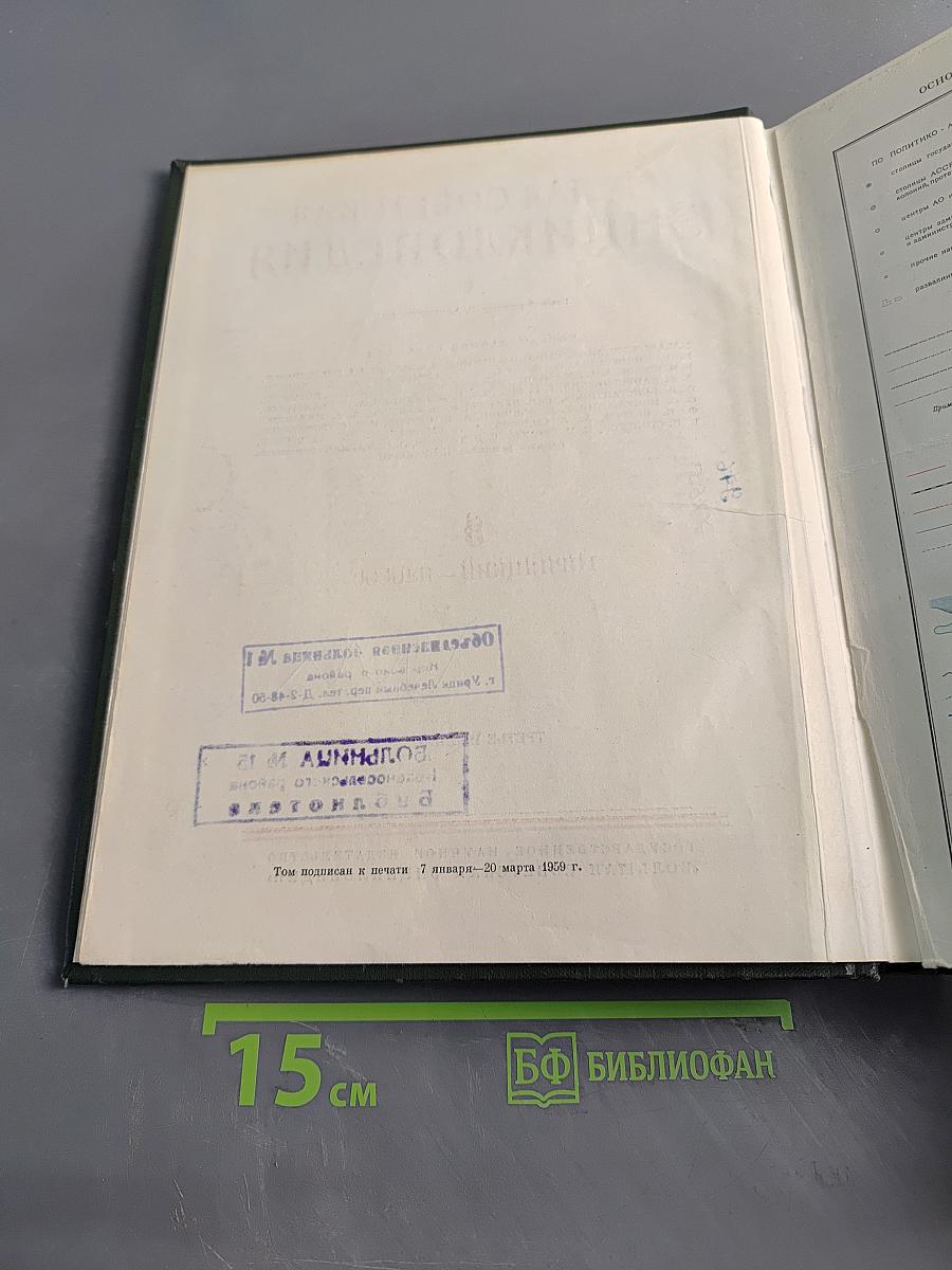 Малая Советская Энциклопедия. Том 3. Горняцкий – Илосос