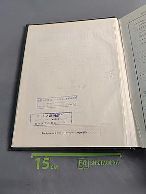 Малая Советская Энциклопедия. Том 3. Горняцкий – Илосос