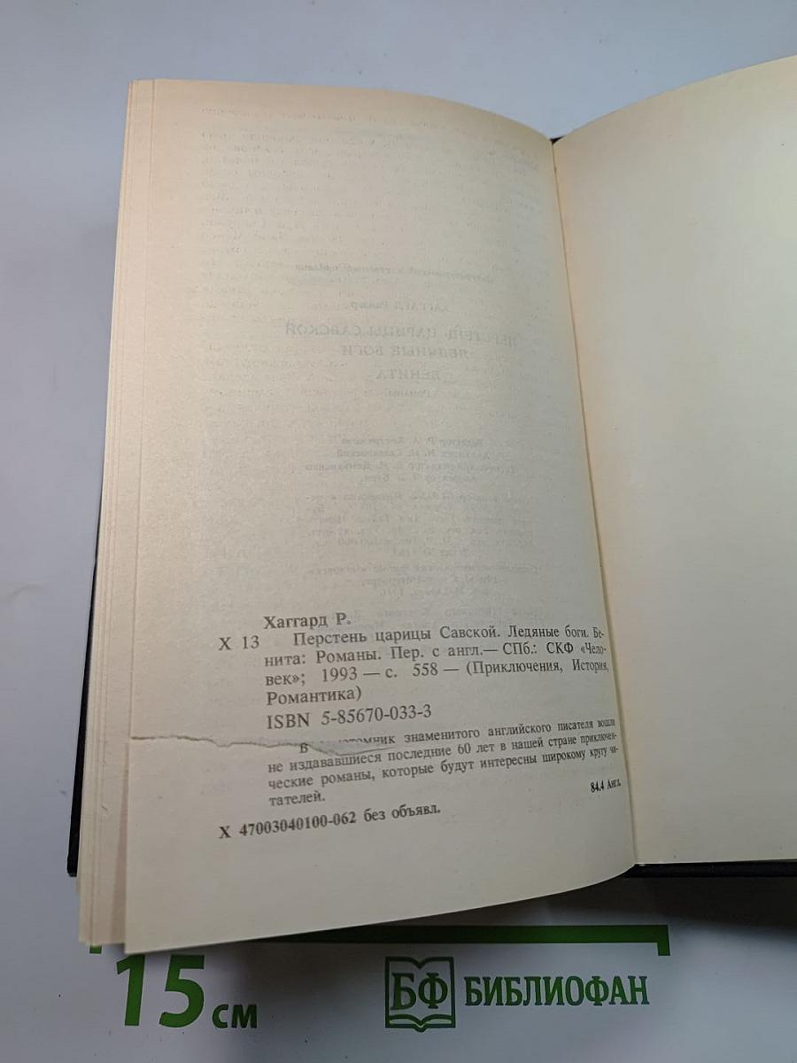 Ледяные боги