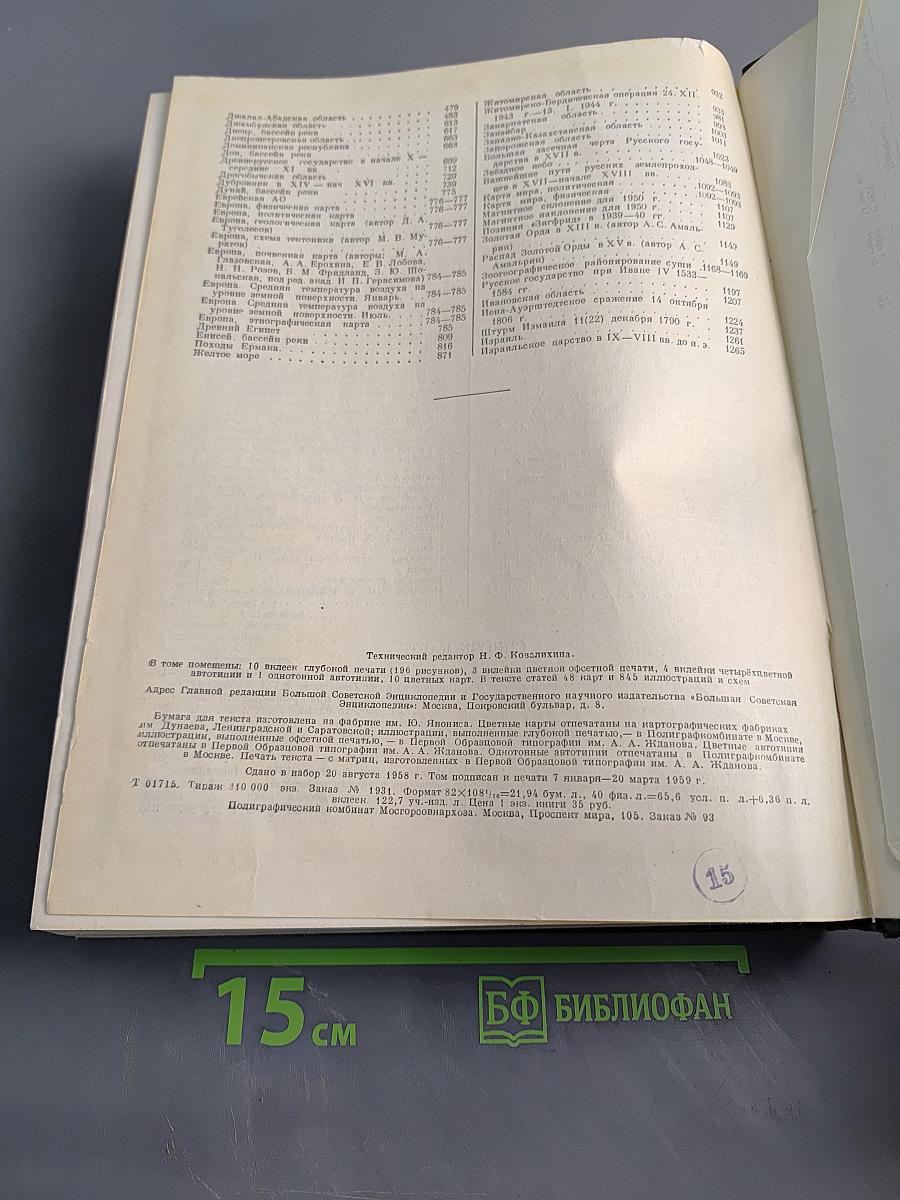 Малая Советская Энциклопедия. Том 3. Горняцкий – Илосос