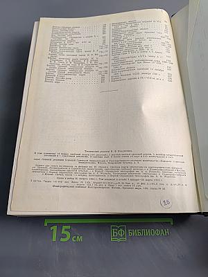 Малая Советская Энциклопедия. Том 3. Горняцкий – Илосос