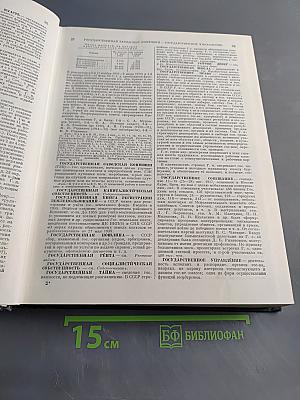 Малая Советская Энциклопедия. Том 3. Горняцкий – Илосос