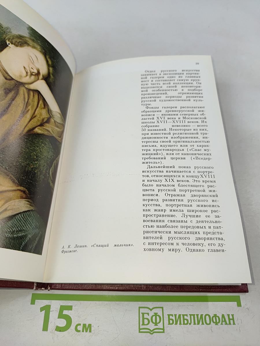 Картинная галерея им. К. А. Савицкого. Путеводитель