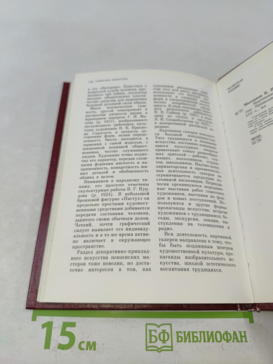 Картинная галерея им. К. А. Савицкого. Путеводитель