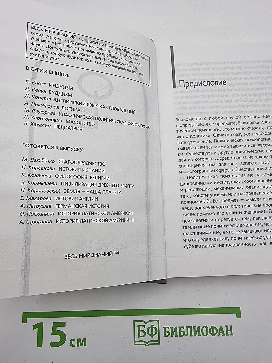 Политическая психология