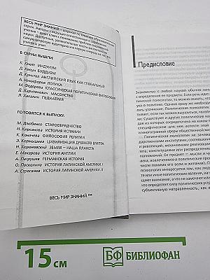 Политическая психология