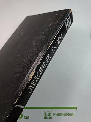 Ледяные боги