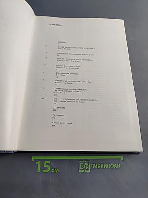 Французский портрет XIX века