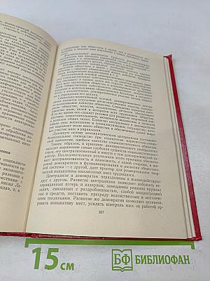 Научный коммунизм. Учебник