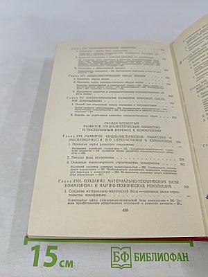 Научный коммунизм. Учебник