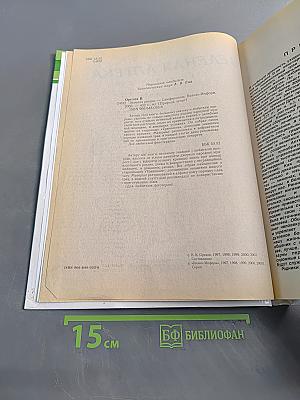 Зеленая аптека