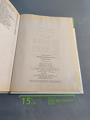 Зеленая аптека