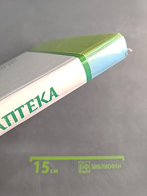 Зеленая аптека