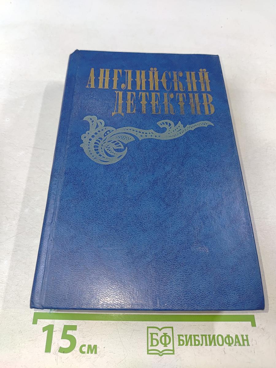 Английский детектив