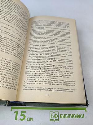 Иван Грозный. Государь всея Руси. Книга четвертая. Вольные царства. Книга пятая. Государь всея Руси