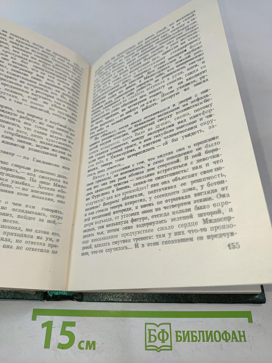 Избранные произведения в трех томах. Том второй. Битва