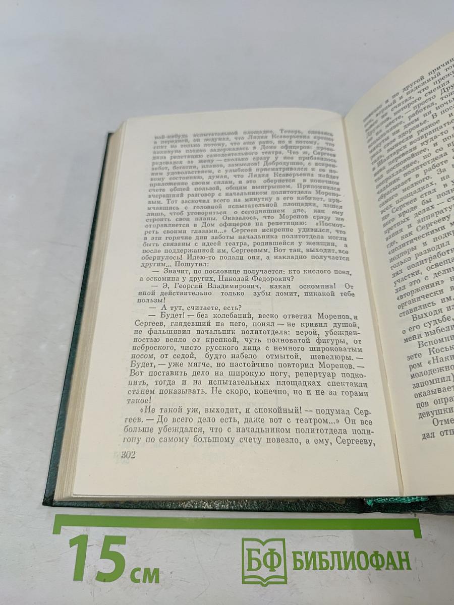 Избранные произведения в трех томах. Том второй. Битва