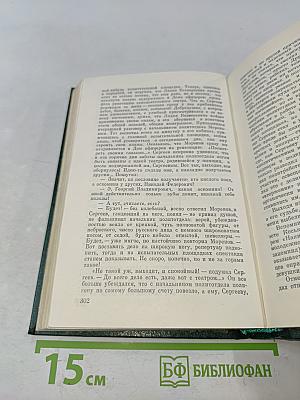 Избранные произведения в трех томах. Том второй. Битва