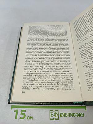 Избранные произведения в трех томах. Том второй. Битва