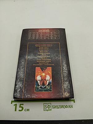 Черный человек. Книга 1