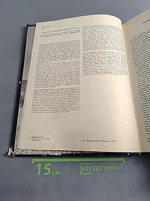 Заповедники СССР. Заповедники Дальнего Востока