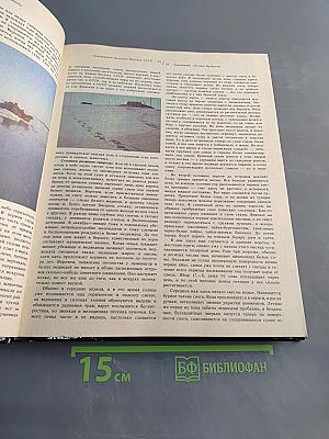 Заповедники СССР. Заповедники Дальнего Востока