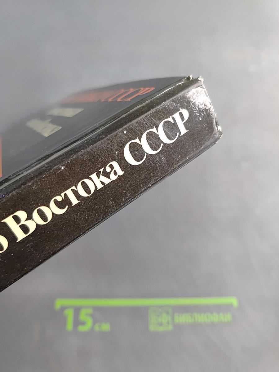 Заповедники СССР. Заповедники Дальнего Востока
