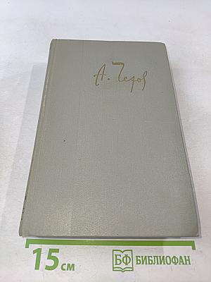 Собрание сочинений. Том девятый. Пьесы 1880-1904