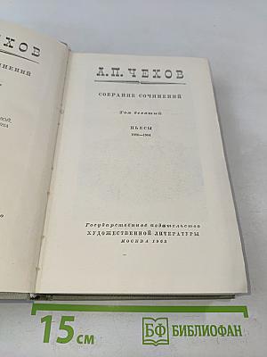 Собрание сочинений. Том девятый. Пьесы 1880-1904