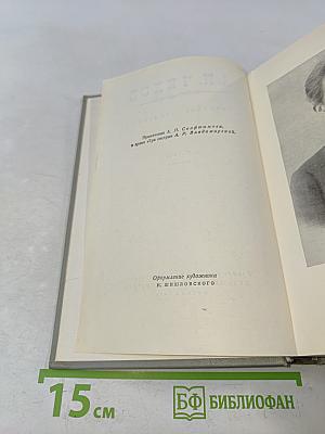 Собрание сочинений. Том девятый. Пьесы 1880-1904